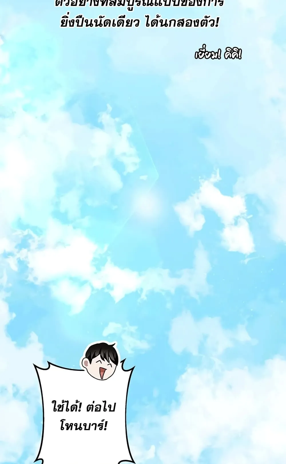 Transcension Academy ตอนที่ 3 หน้า 74