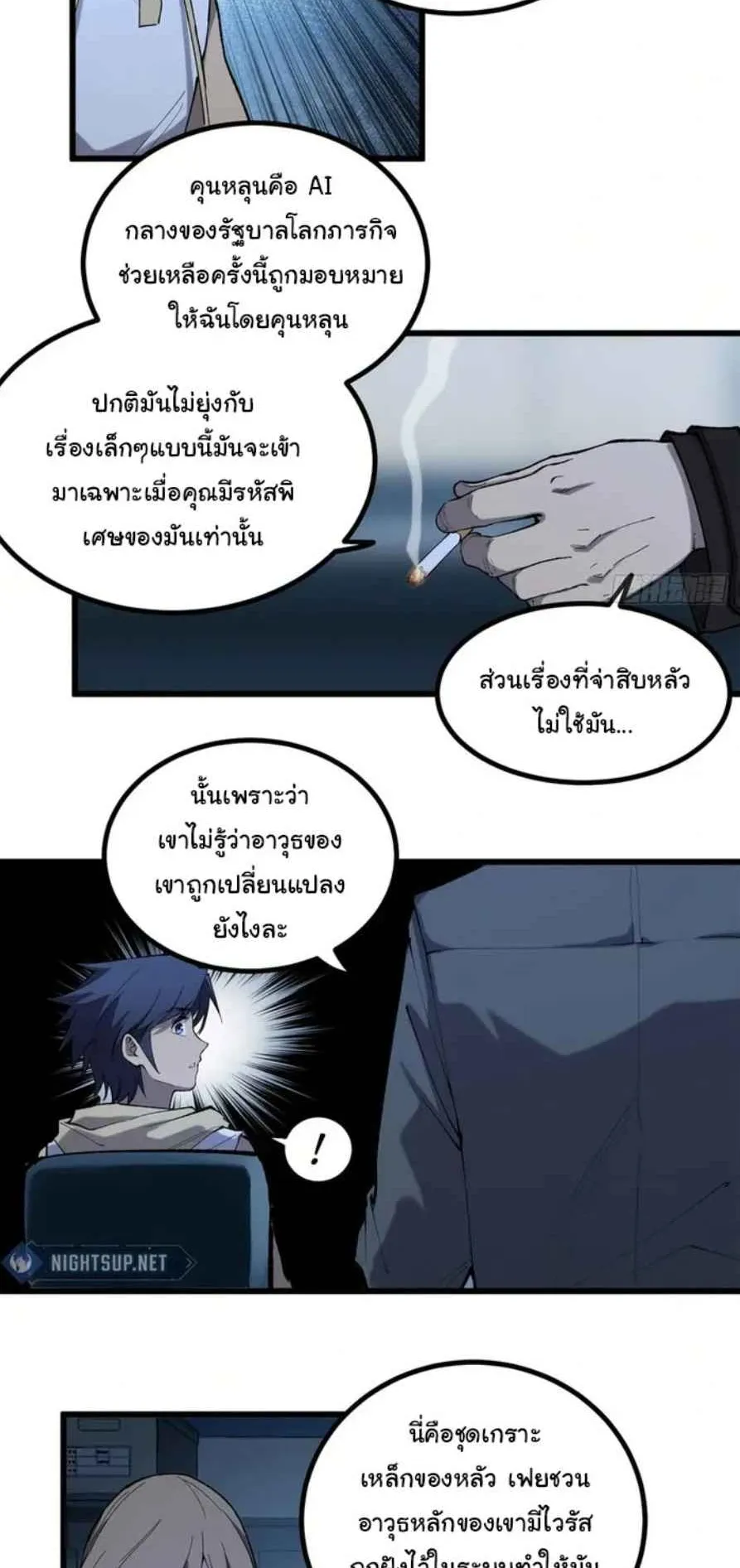Gatekeeper of the Boundless Worlds ตอนที่ 17 หน้า 15
