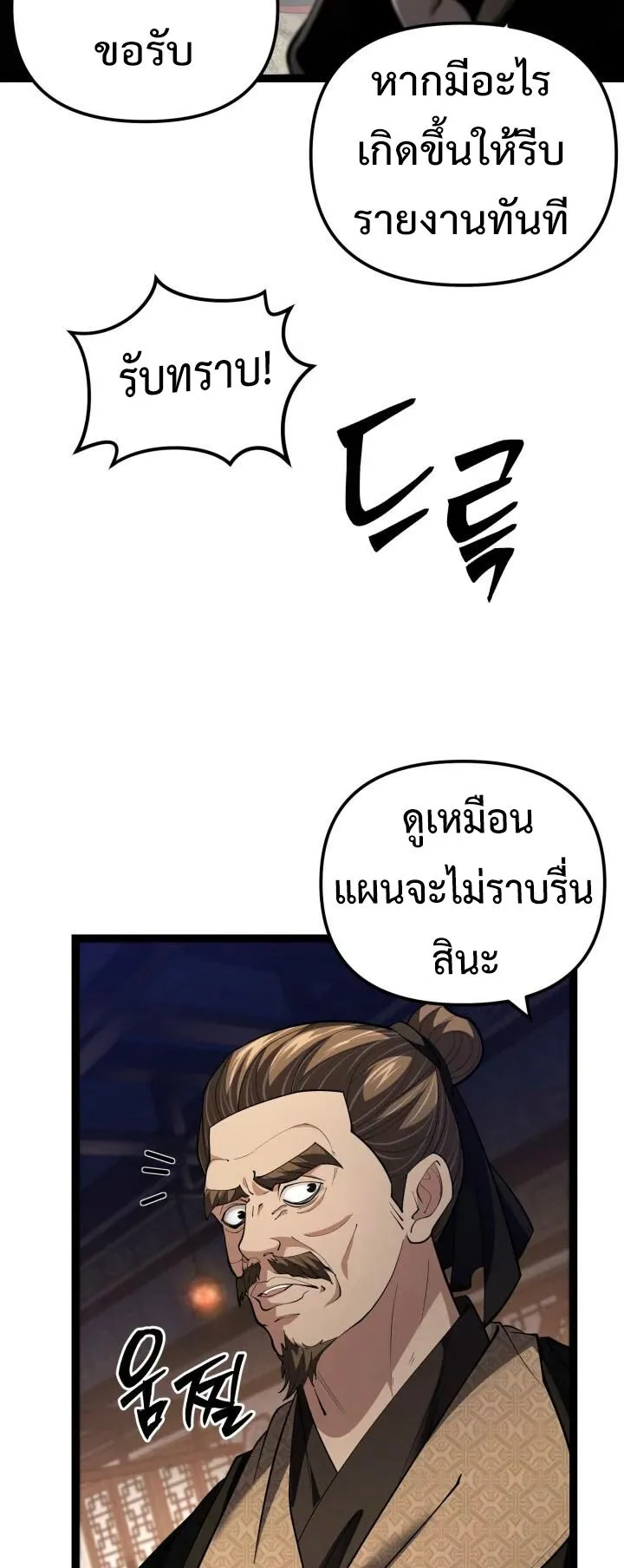 Reincarnation of the Martial God ตอนที่ 14 หน้า 44