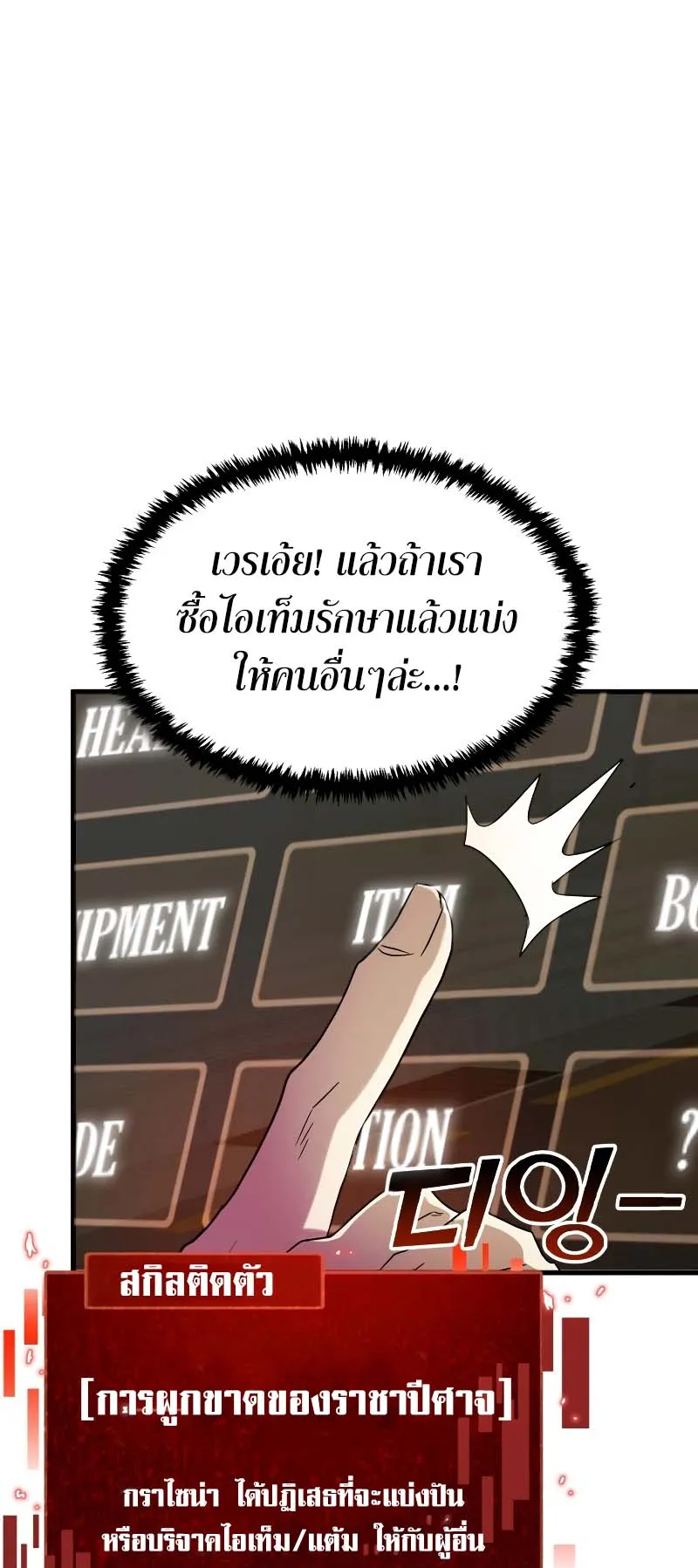 Gods Gambit ตอนที่ 3 หน้า 114