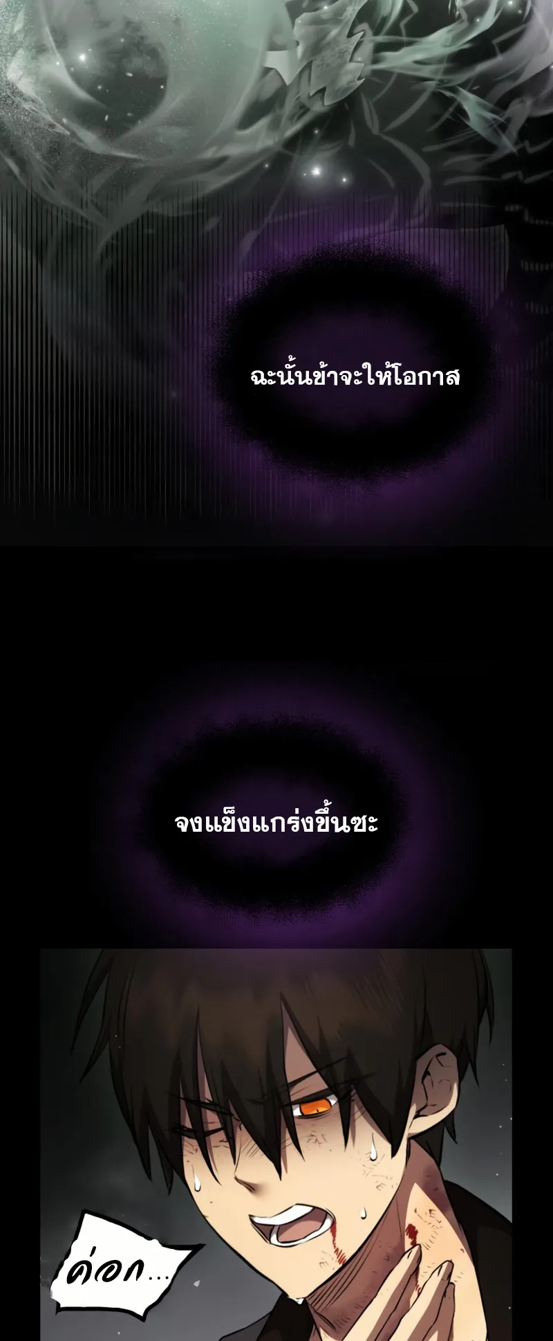 I Obtained a Mythic Item ตอนที่ 9 หน้า 20