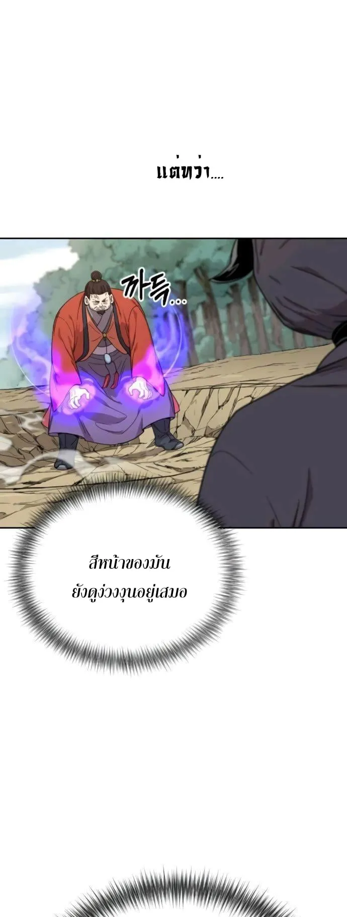 Return of the Flowery Mountain Sect ตอนที่ 12 หน้า 12