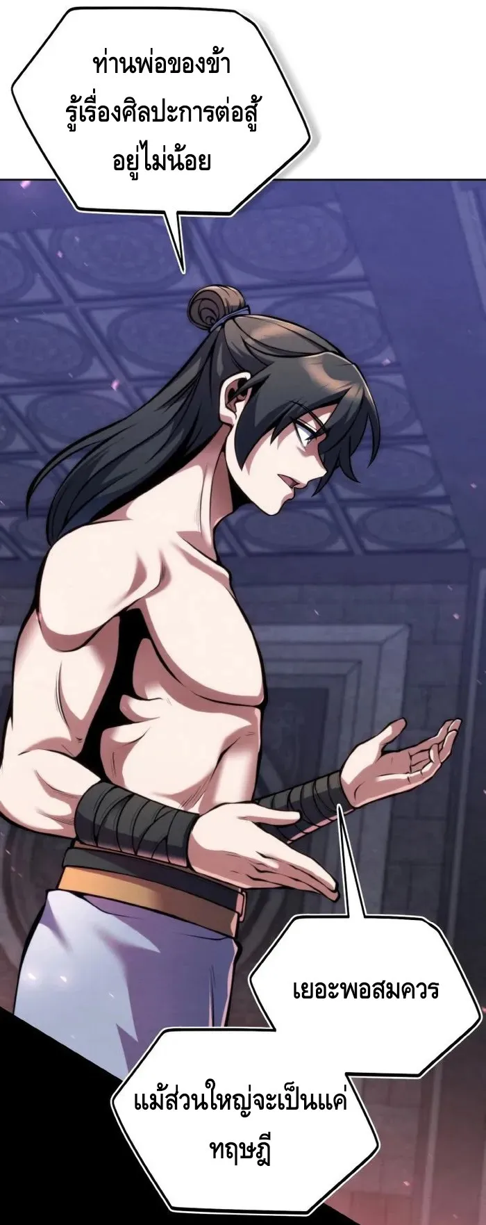 I Become the Youngest Disciple of the Martial Arts Leader ตอนที่ 12 หน้า 9