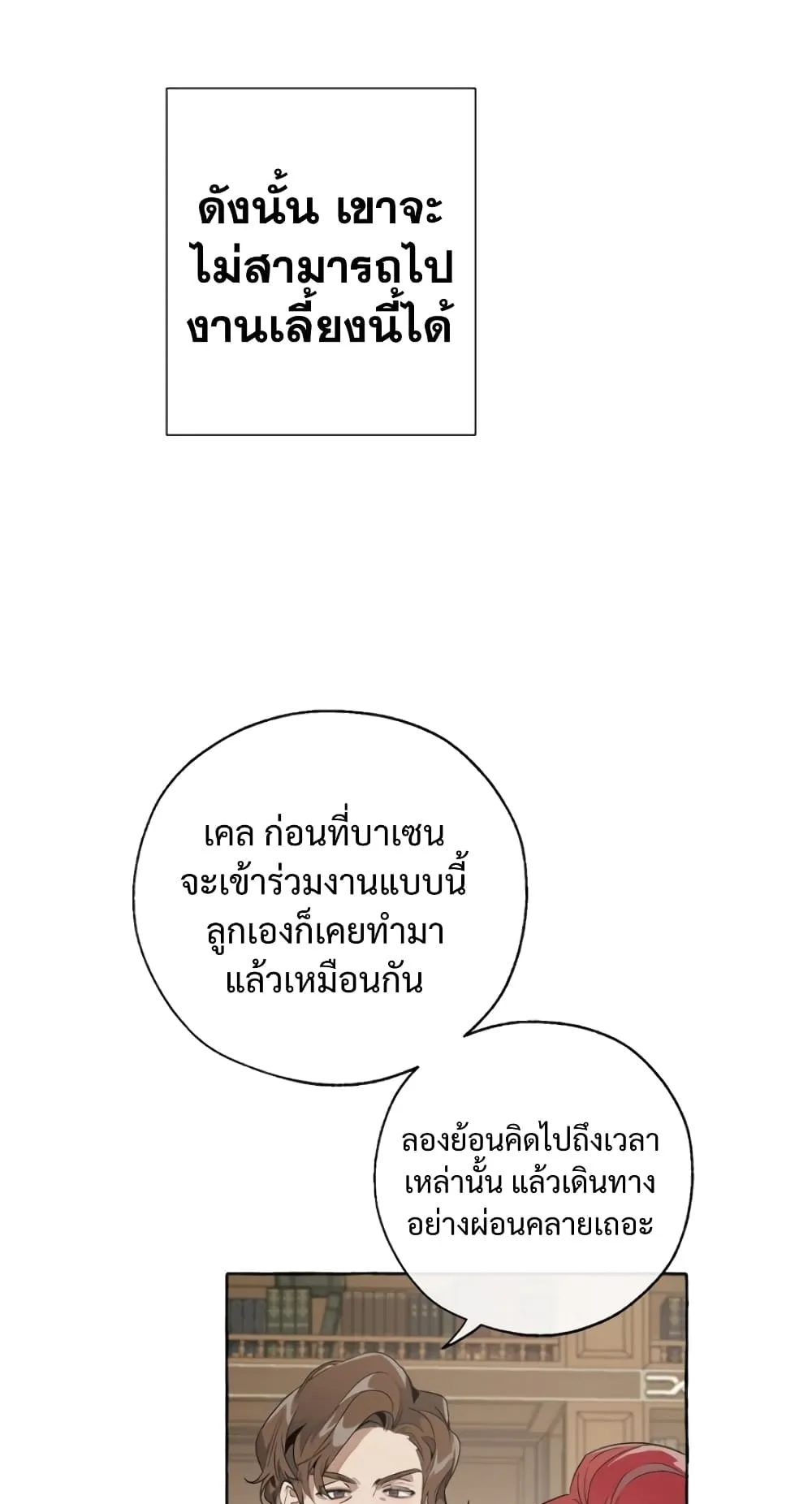 Trash of the Count’s Family ตอนที่ 7 หน้า 53
