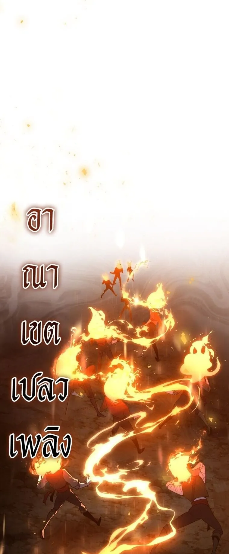 A Dragonslayer’s Peerless Regression ตอนที่ 55 หน้า 69