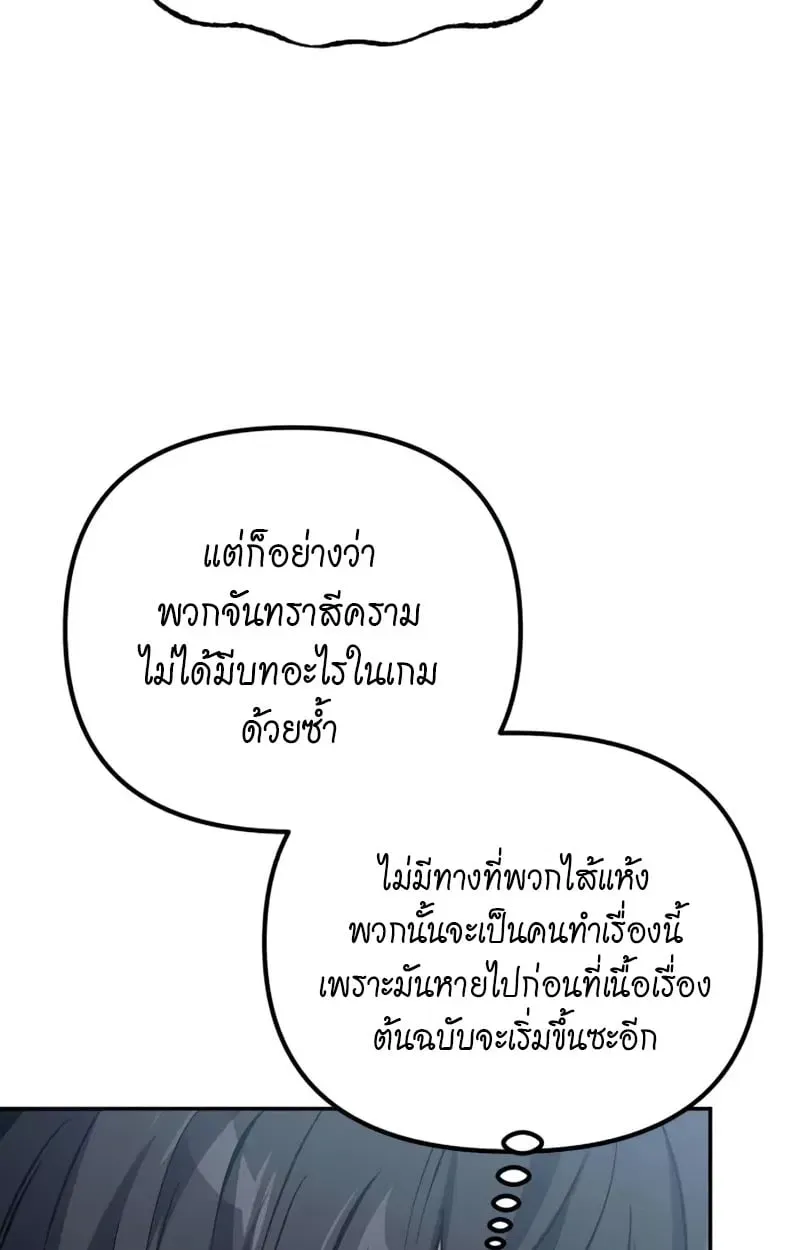 Raising Villains the Right Way ตอนที่ 4 หน้า 97