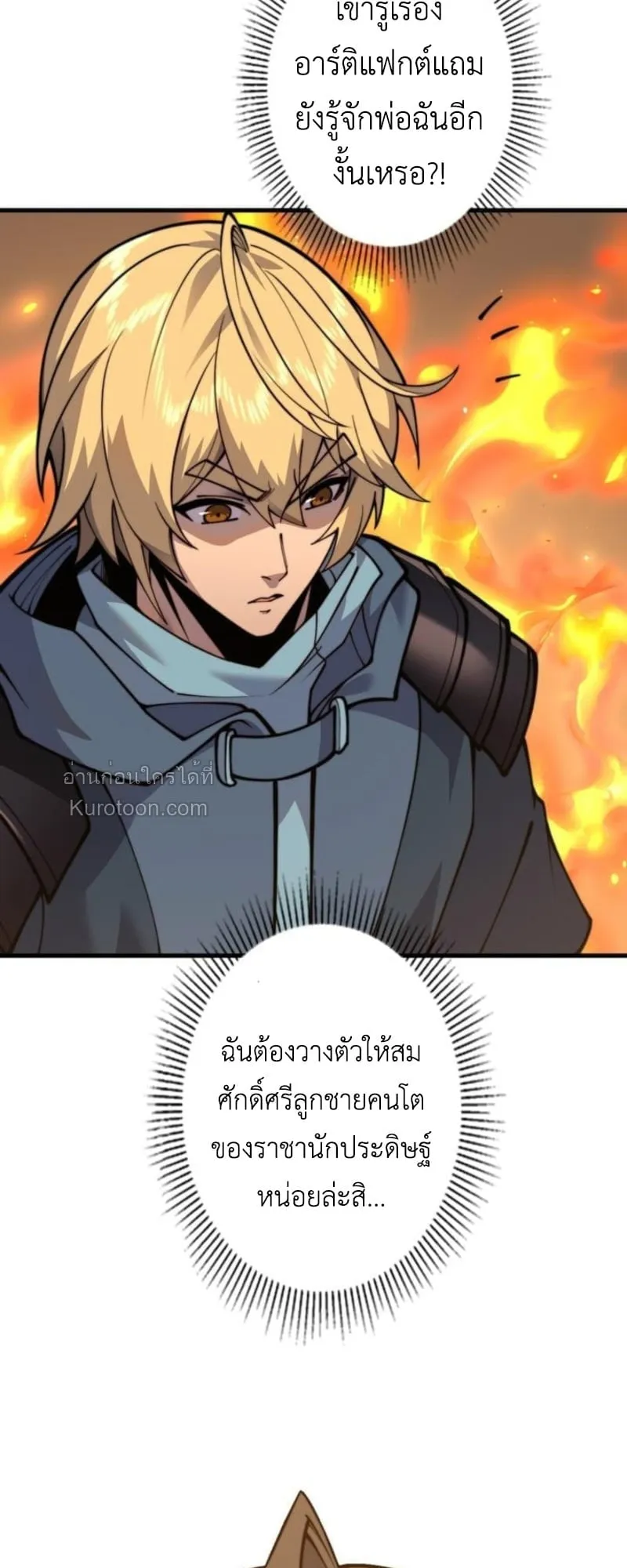 Absolute Domination at Level 0 Using My Analysis Skill เลเวล 0 ที่แกร่งที่สุด ตอนที่ 10 หน้า 11