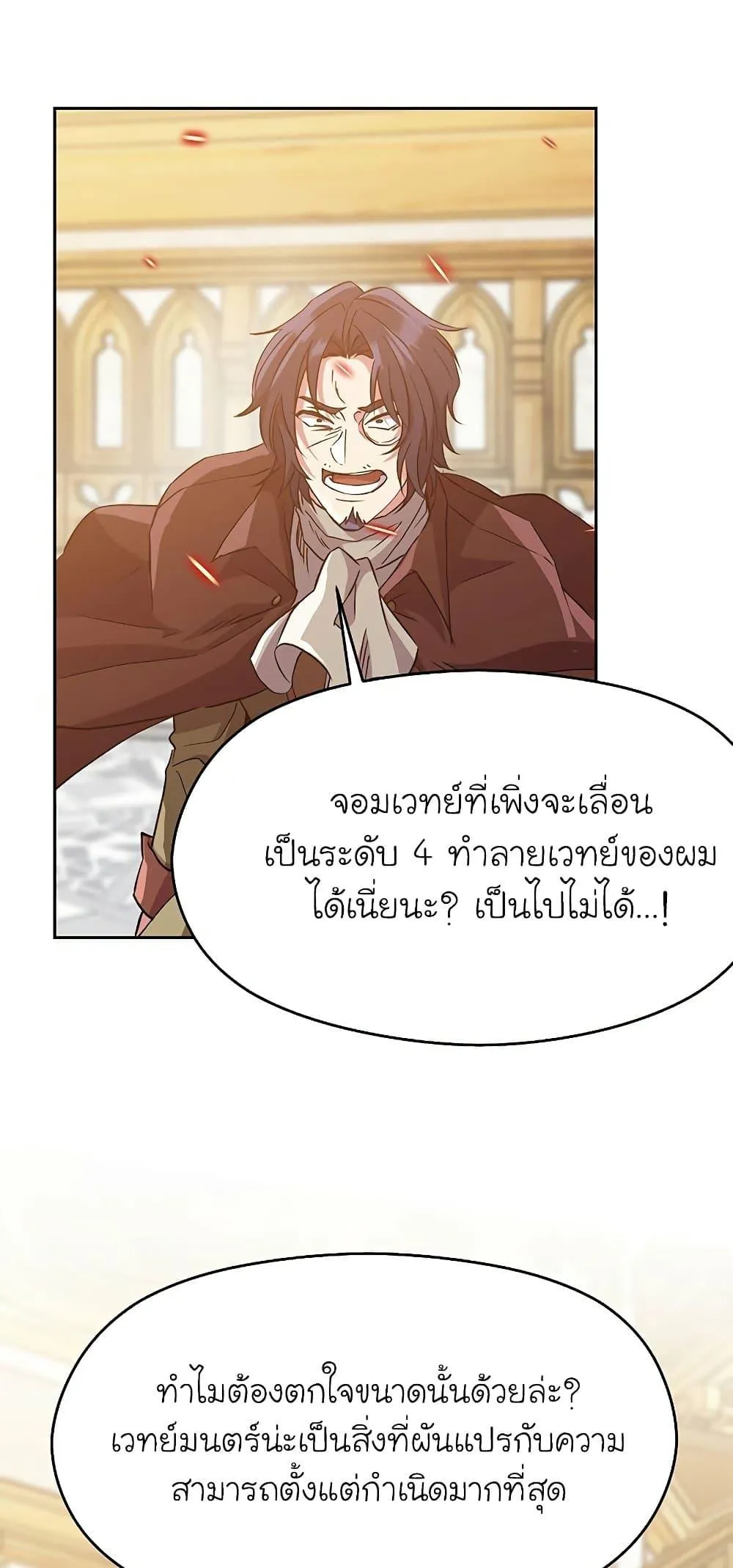 Archmage Transcending Through Regression ตอนที่ 13 หน้า 46