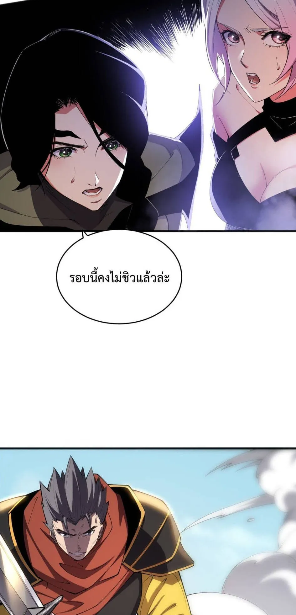 Disastrous Necromancer ตอนที่ 71 หน้า 14