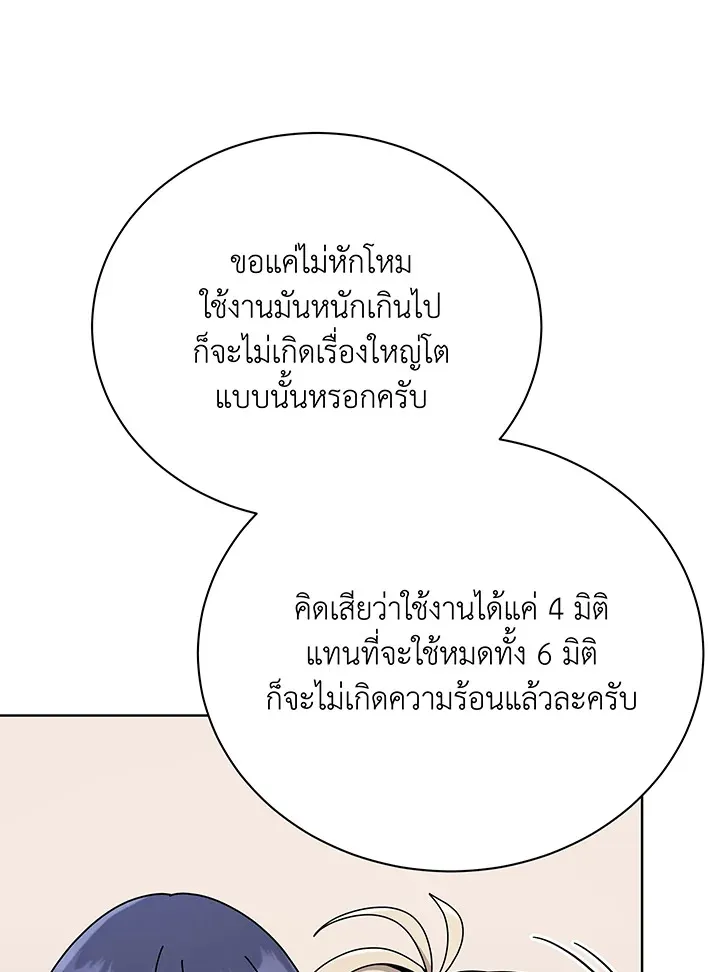 Necromancer Academy’s Genius Summoner Chapter 108 หน้า 62