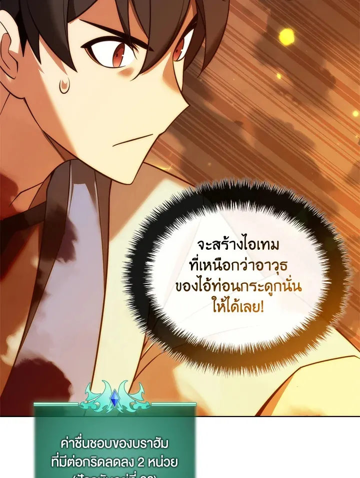 Overgeared ตอนที่ 207 หน้า 101