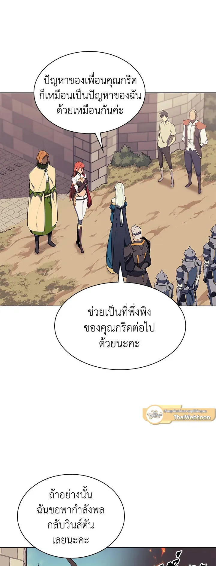 Overgeared ตอนที่ 86 หน้า 15