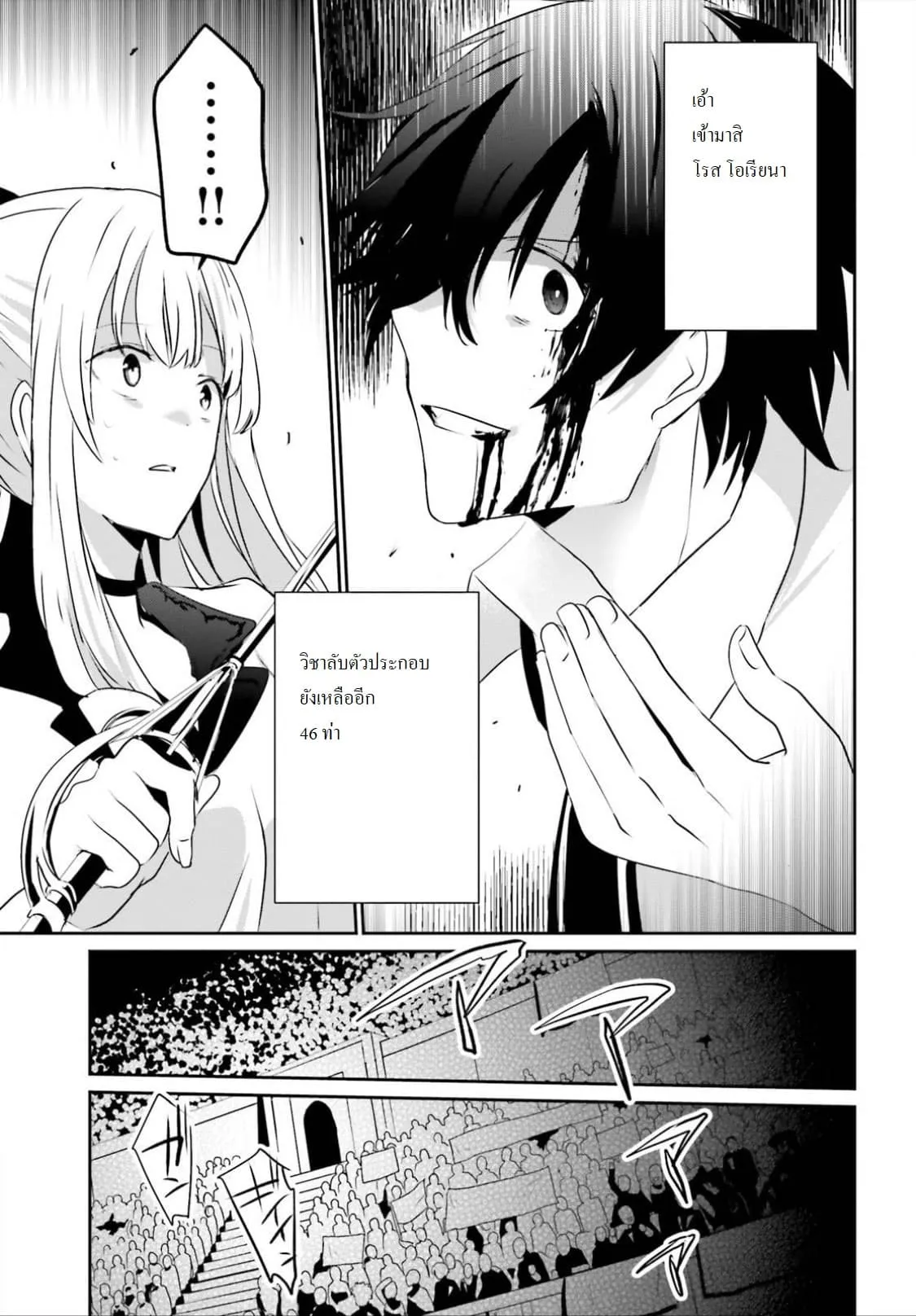 Kage no Jitsuryokusha ni Naritakute ตอนที่ 9 หน้า 11
