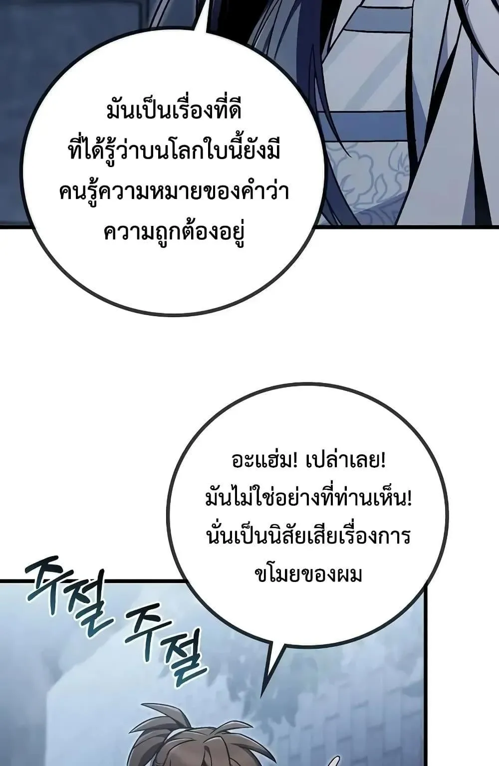 The Twin Swords of the Sima ตอนที่ 3 หน้า 90