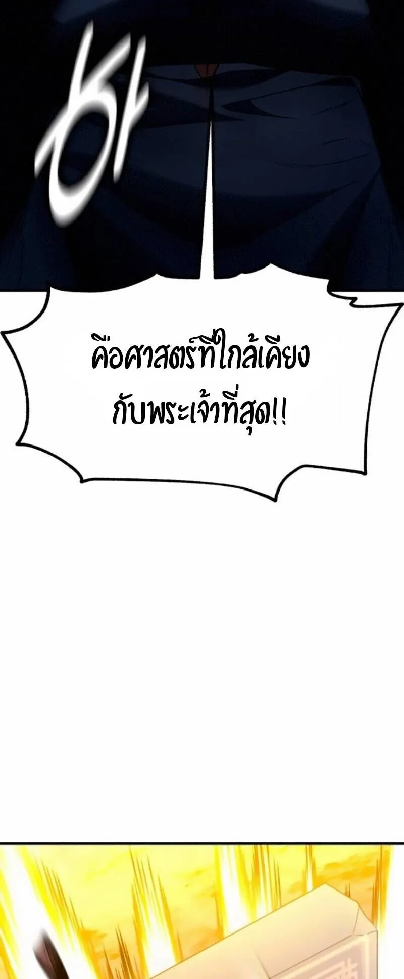 I Killed an Academy Player ตอนที่ 108 หน้า 126