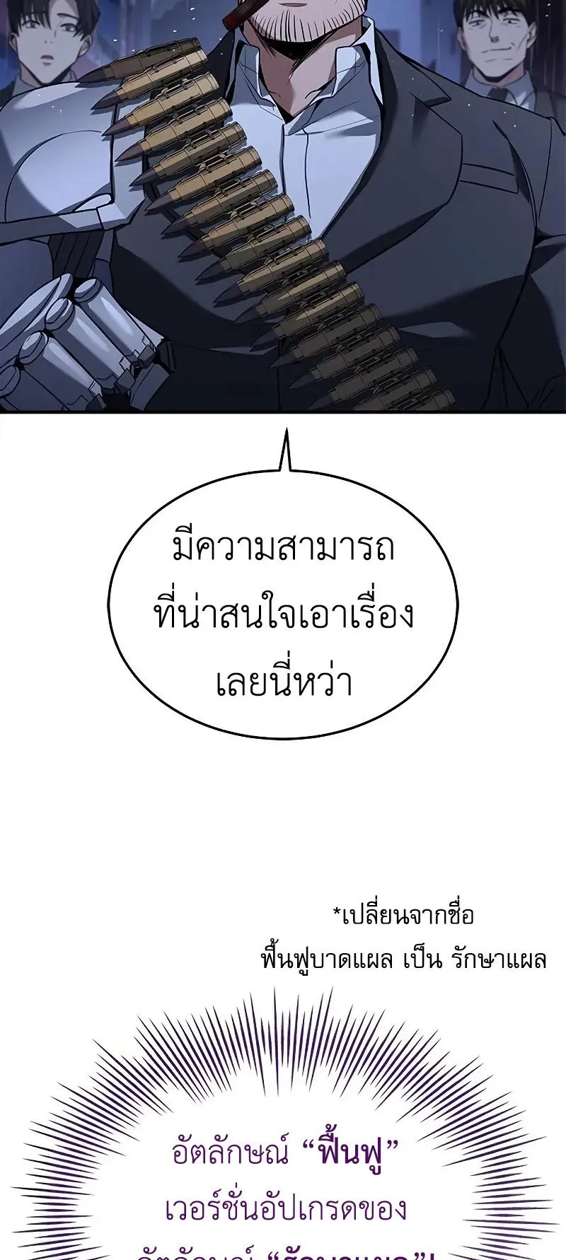 Trait Hoarder ตอนที่ 7 หน้า 40