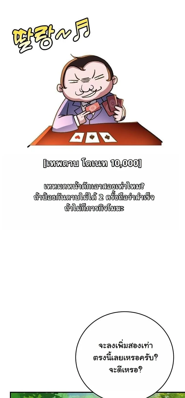 The Returnee’s Hidden Strategy Stream ตอนที่ 13 หน้า 58