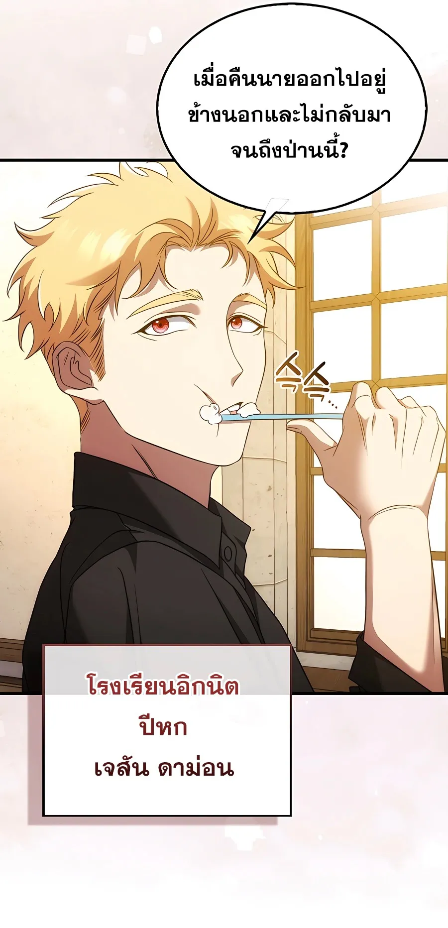 Mightiest Melee Magician ตอนที่ 3 หน้า 36