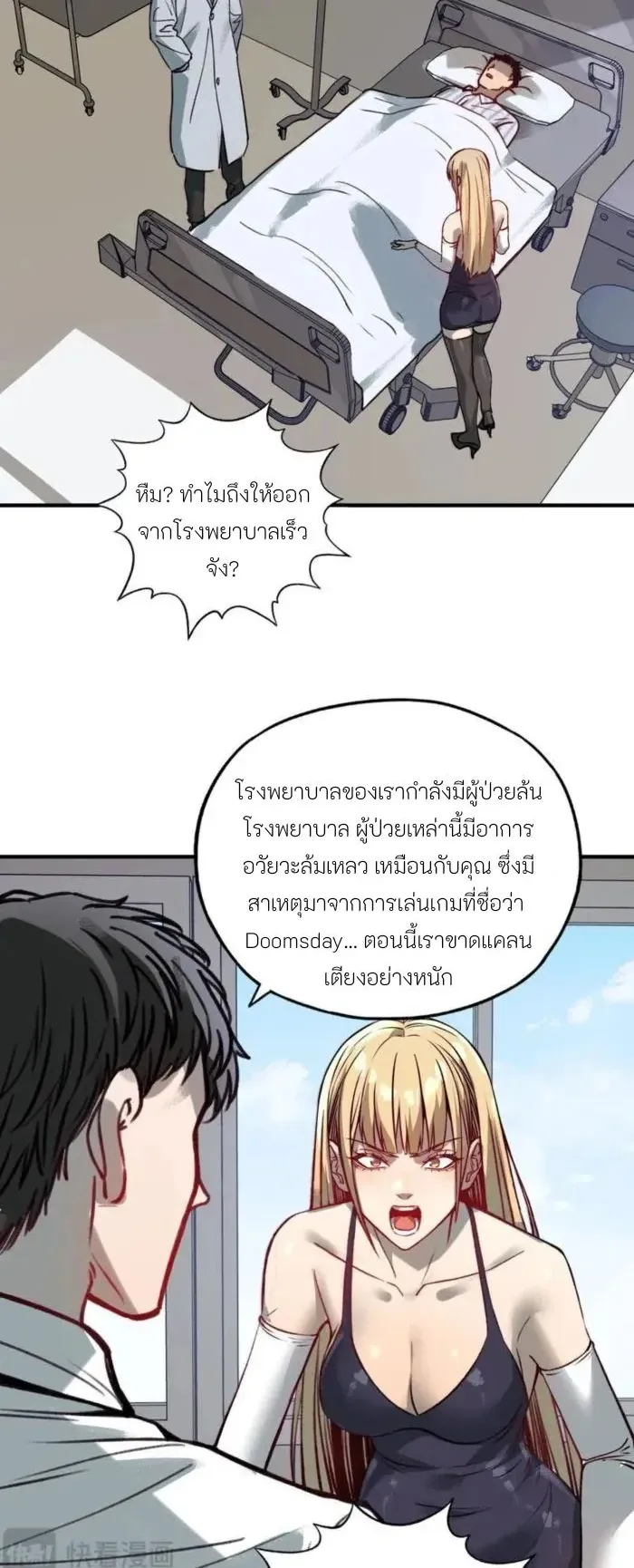 Starting as the God of Wealth, Taming Billions of Divine Pets! ตอนที่ 4 หน้า 23