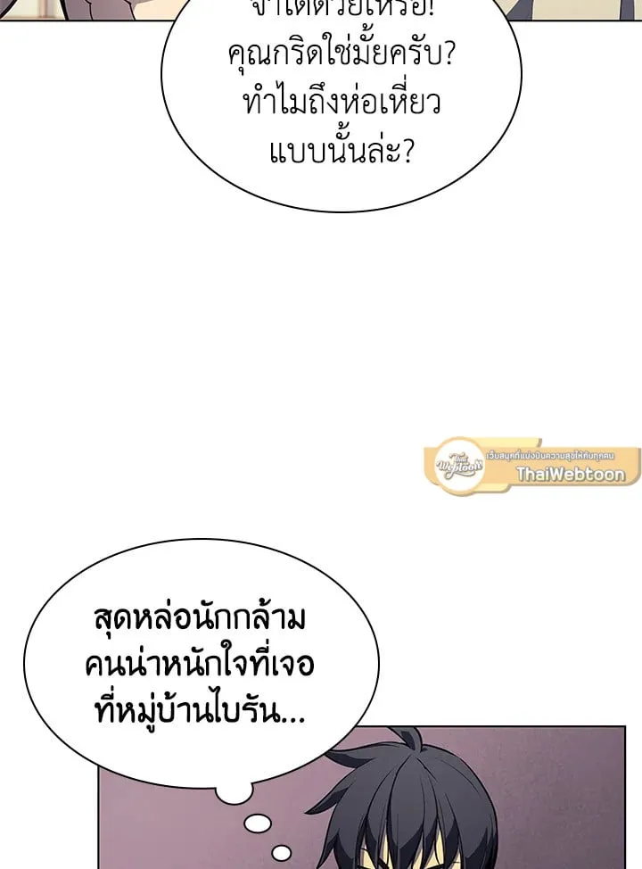 Overgeared ตอนที่ 46 หน้า 15