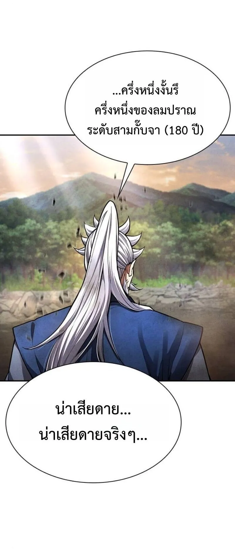 Regression of the Yong Clan Heir ตอนที่ 38 หน้า 30