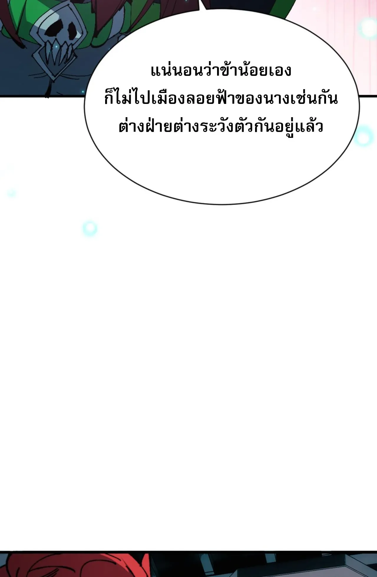 Devious Son of Heaven ตอนที่ 144 หน้า 74
