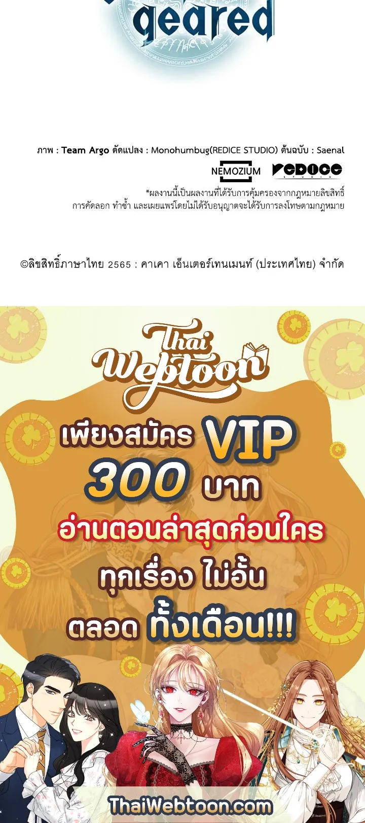 Overgeared ตอนที่ 102 หน้า 91