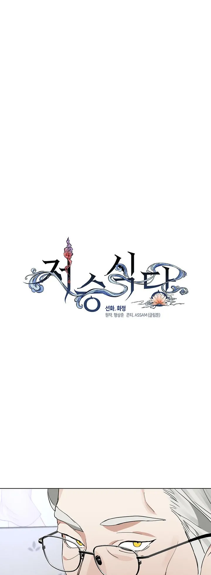 Afterlife Diner ตอนที่ 4 หน้า 35