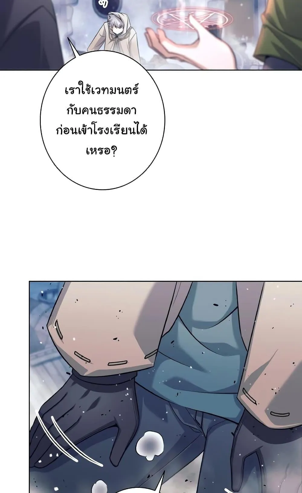 I Quit the Hero’s Party ตอนที่ 1 หน้า 85