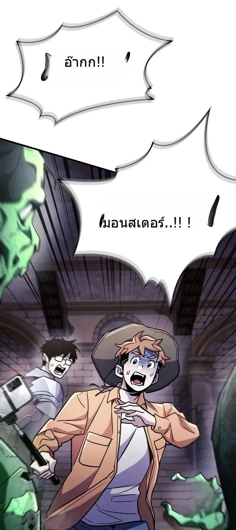 The Player Hides His Past ตอนที่ 79 หน้า 100