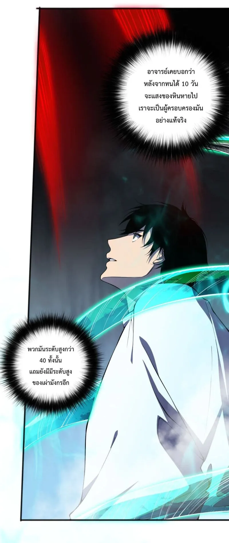 Disastrous Necromancer ตอนที่ 102 หน้า 12