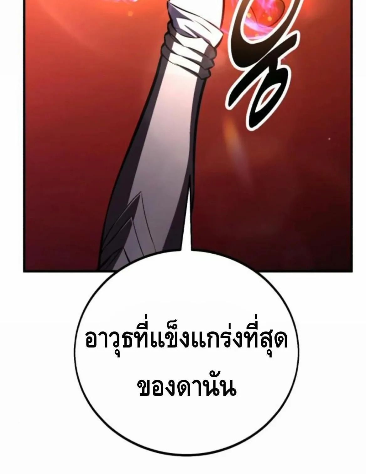 I Killed an Academy Player ตอนที่ 110 หน้า 145