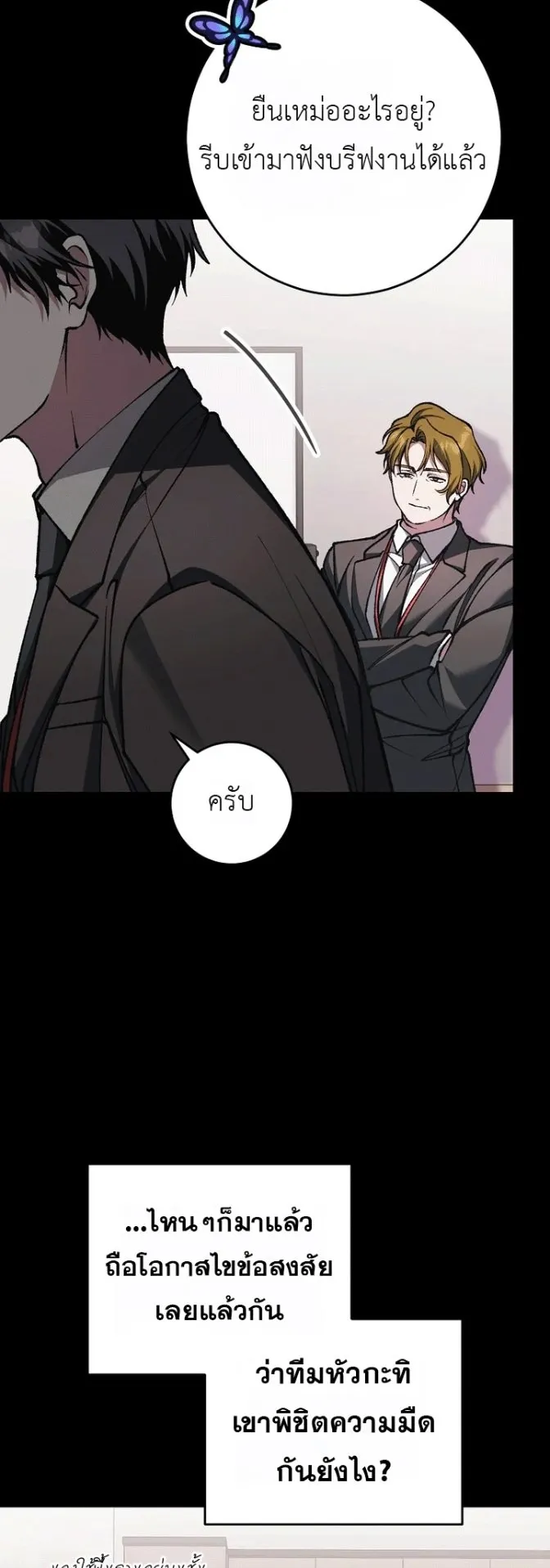 Got Dropped into a Ghost Story, Still Gotta Work ตอนที่ 37 หน้า 6