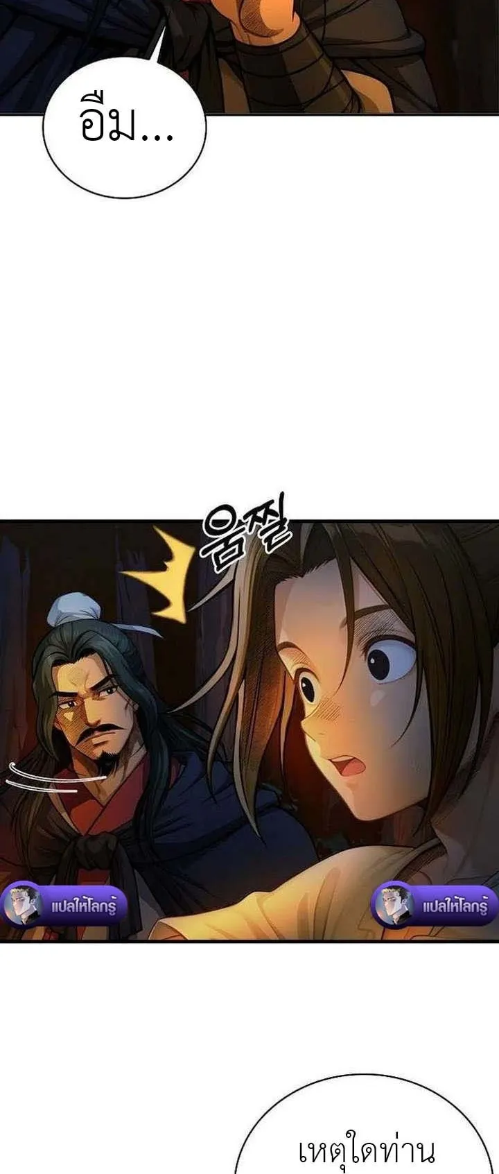The Divine Sword of the Demonic Path ตอนที่ 15 หน้า 31