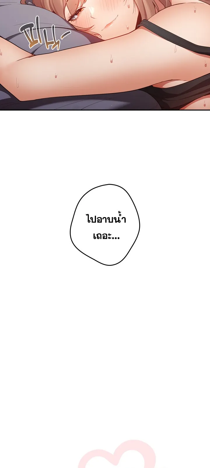 Thats Not How You Do It ตอนที่ 6 หน้า 8
