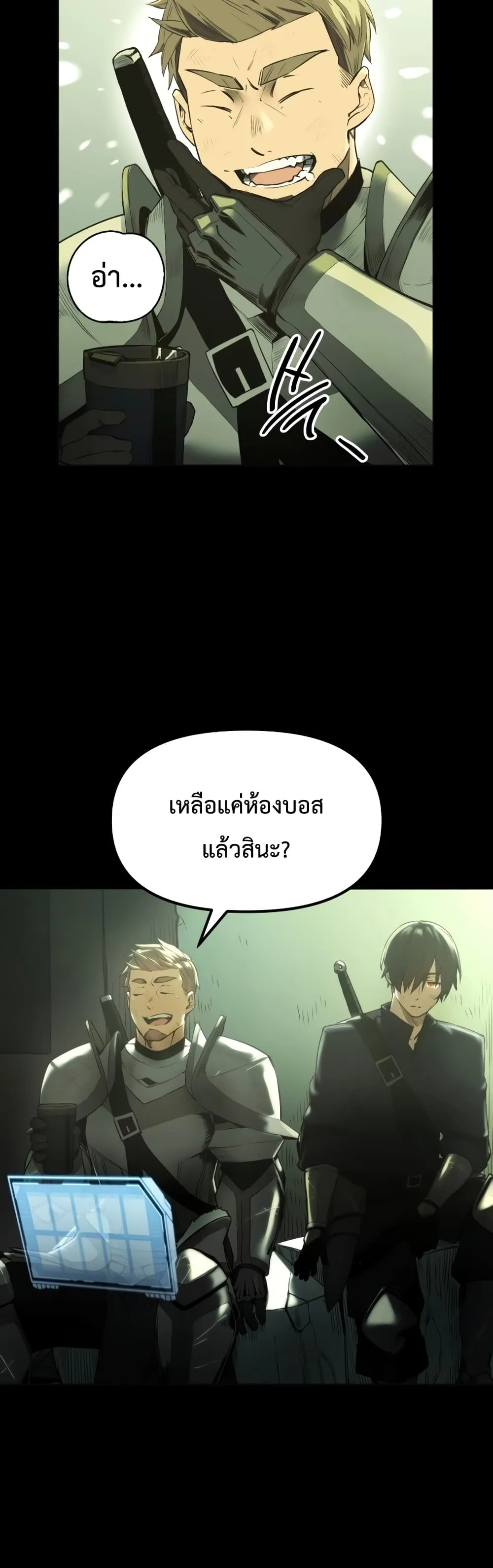 I Obtained a Mythic Item ตอนที่ 1 หน้า 78