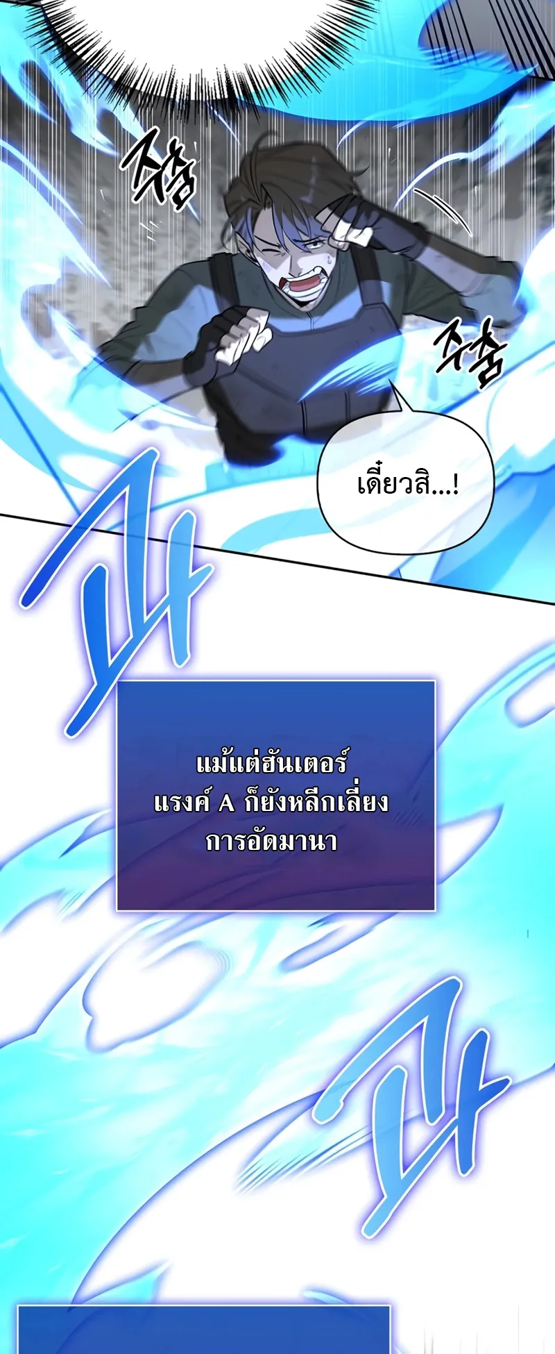 S-Class Hunter Heals with Monsters ตอนที่ 4 หน้า 31