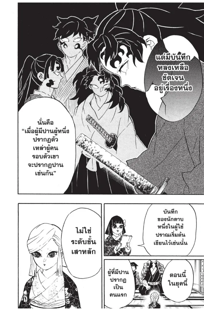 Kimetsu no yaiba ตอนที่ 125 หน้า 82