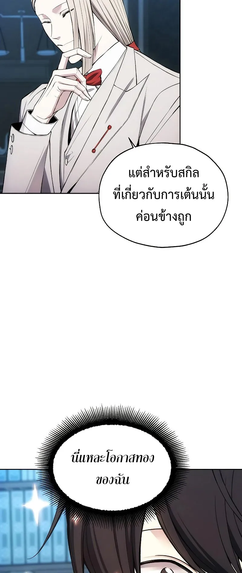 How To Live As a Villain ตอนที่ 28 หน้า 42