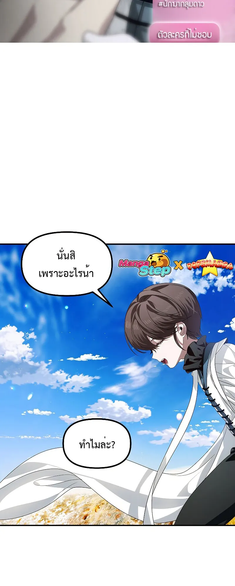 SSS-Class Suicide Hunter ตอนที่ 82 หน้า 60
