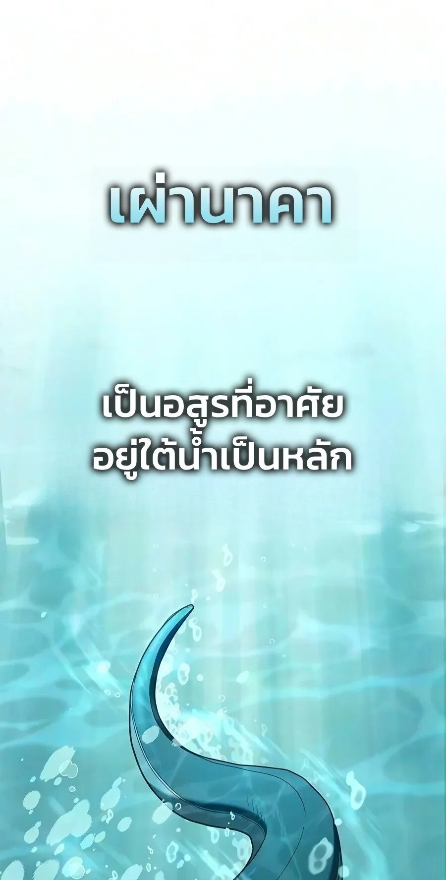 Demonic Beast Hunter Survival Guide ตอนที่ 35 หน้า 48