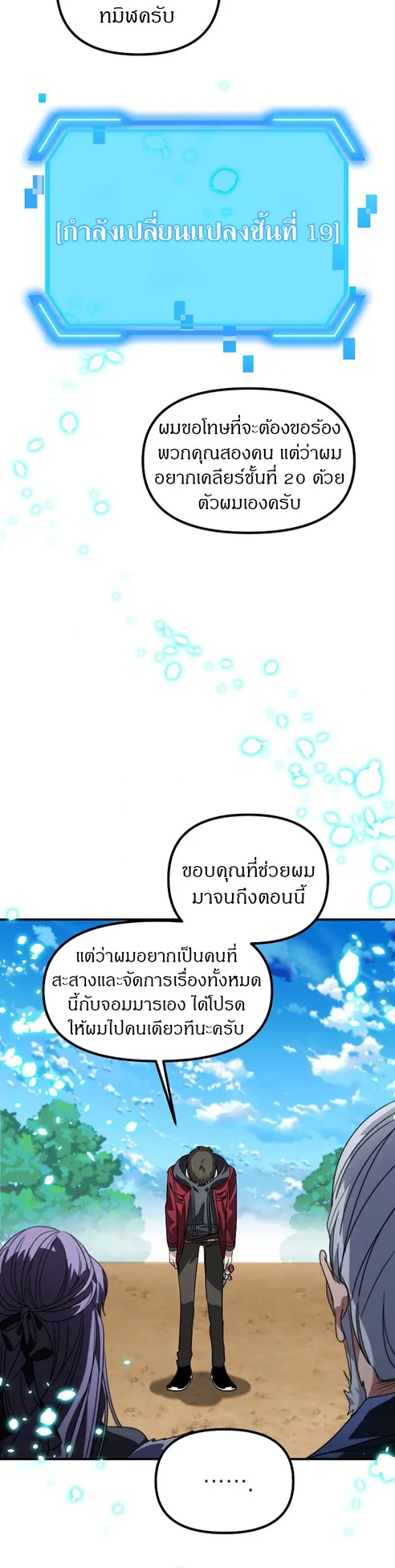 SSS-Class Suicide Hunter ตอนที่ 39 หน้า 43