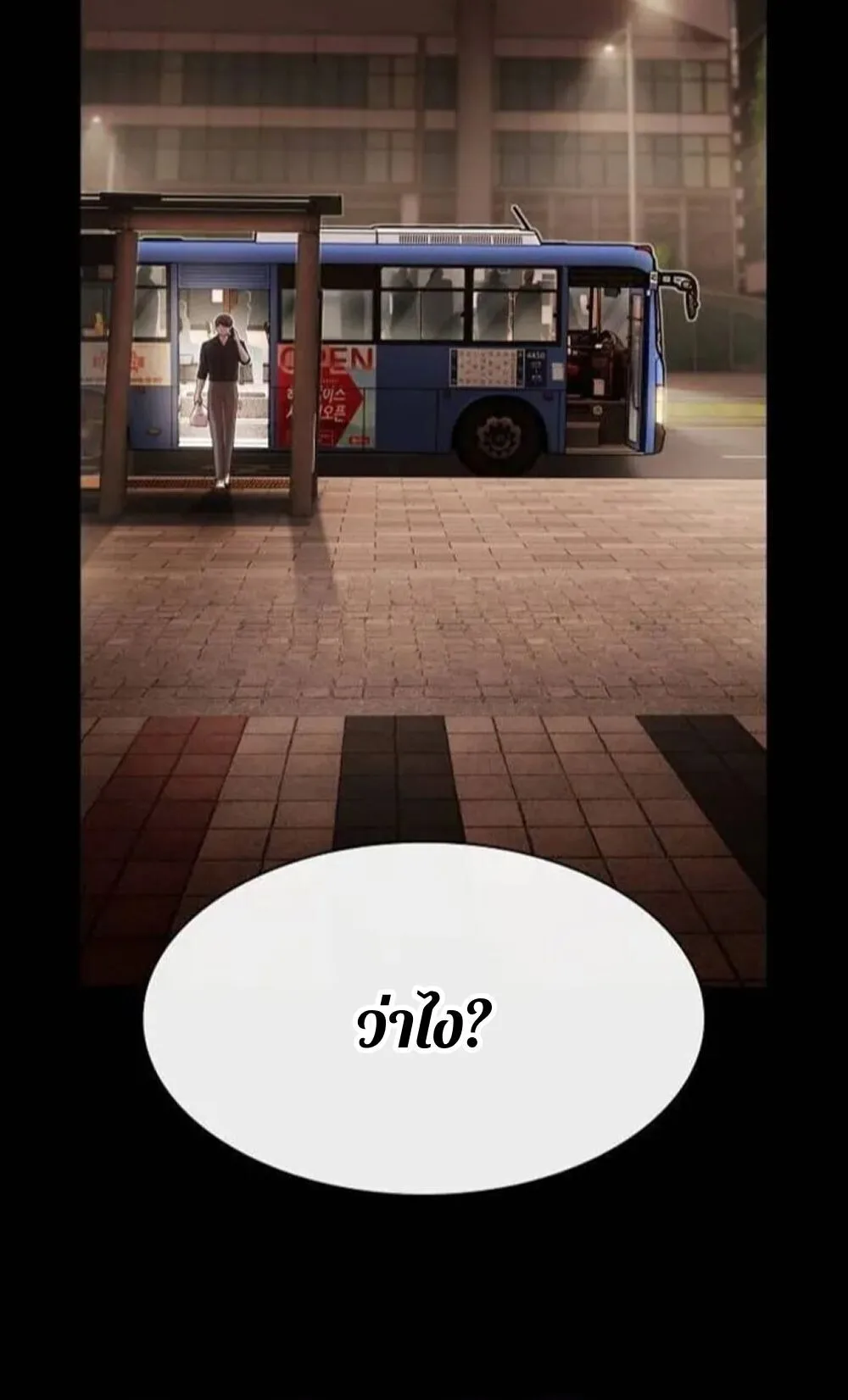 The Genius Who Sees Through the World ตอนที่ 33 หน้า 147