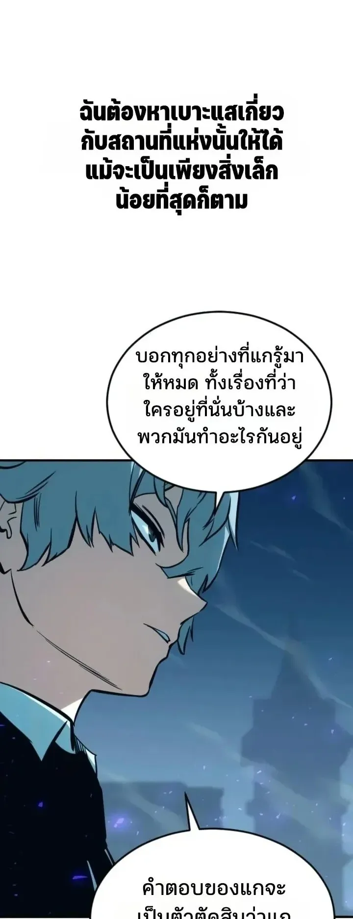 Sword of the Undying ตอนที่ 22 หน้า 95