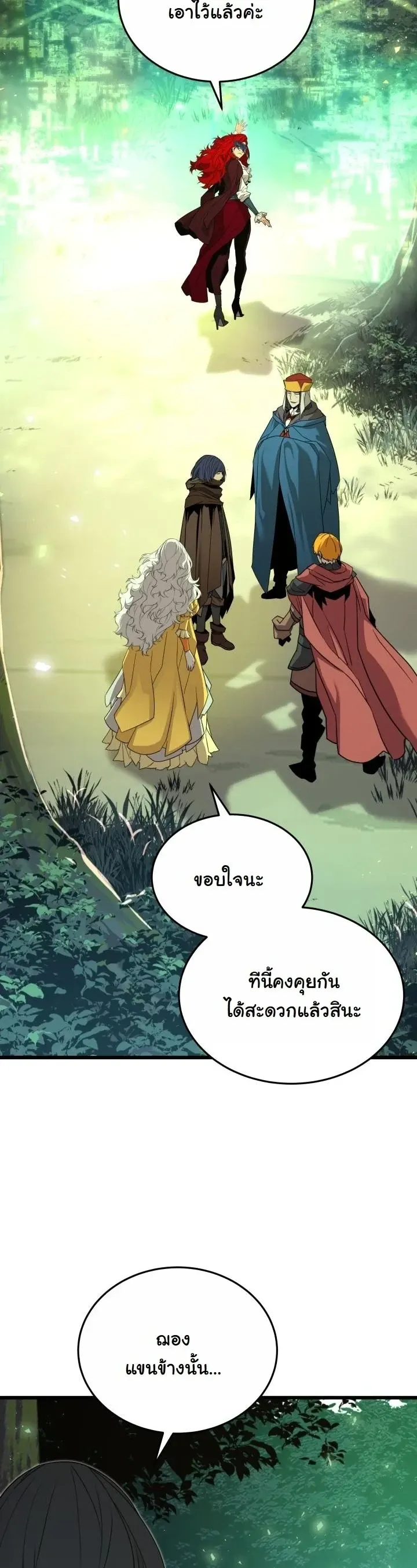 Player of a Fallen Noble Family ตอนที่ 27 หน้า 11