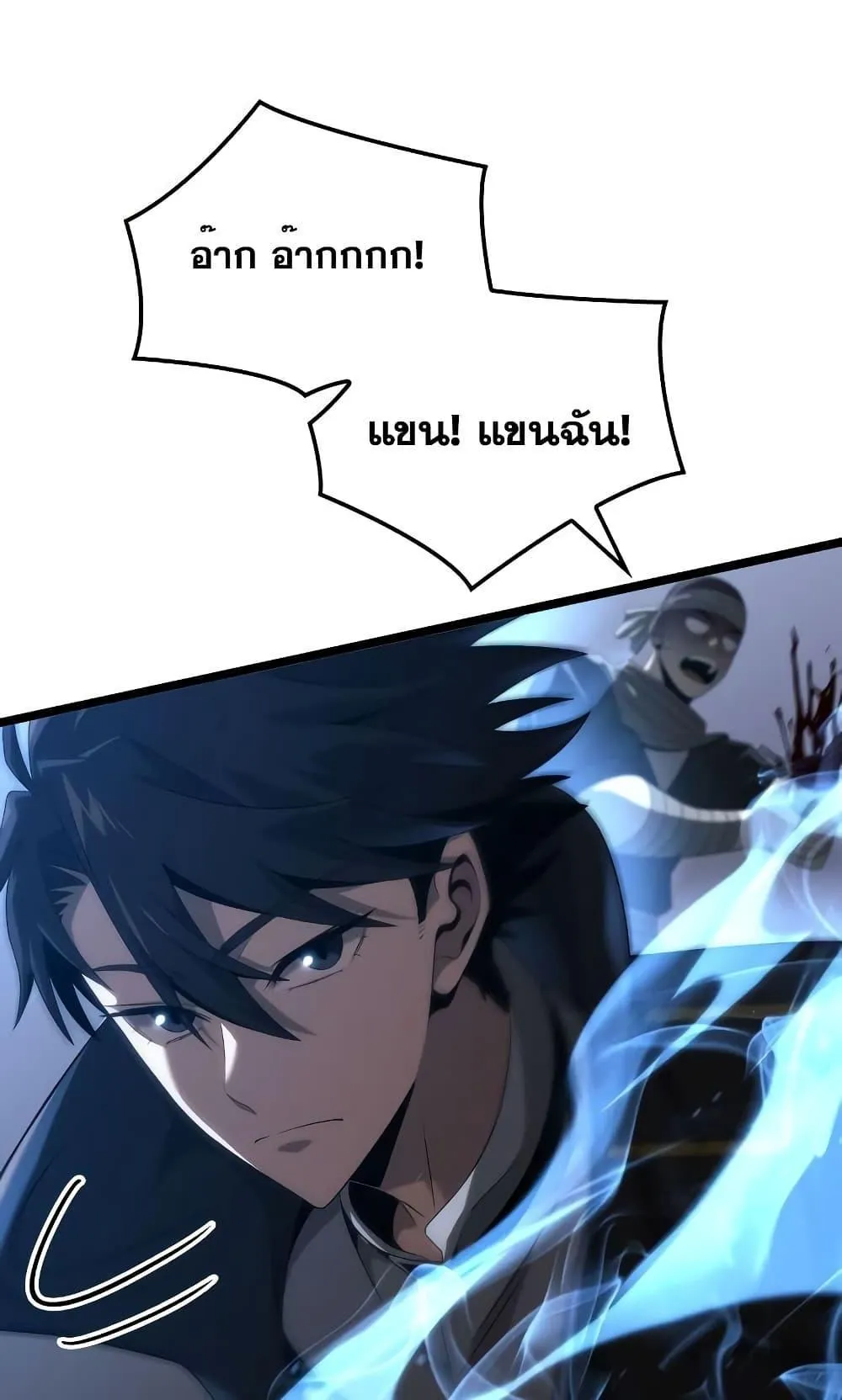 Insanely-Talented Player ตอนที่ 16 หน้า 69