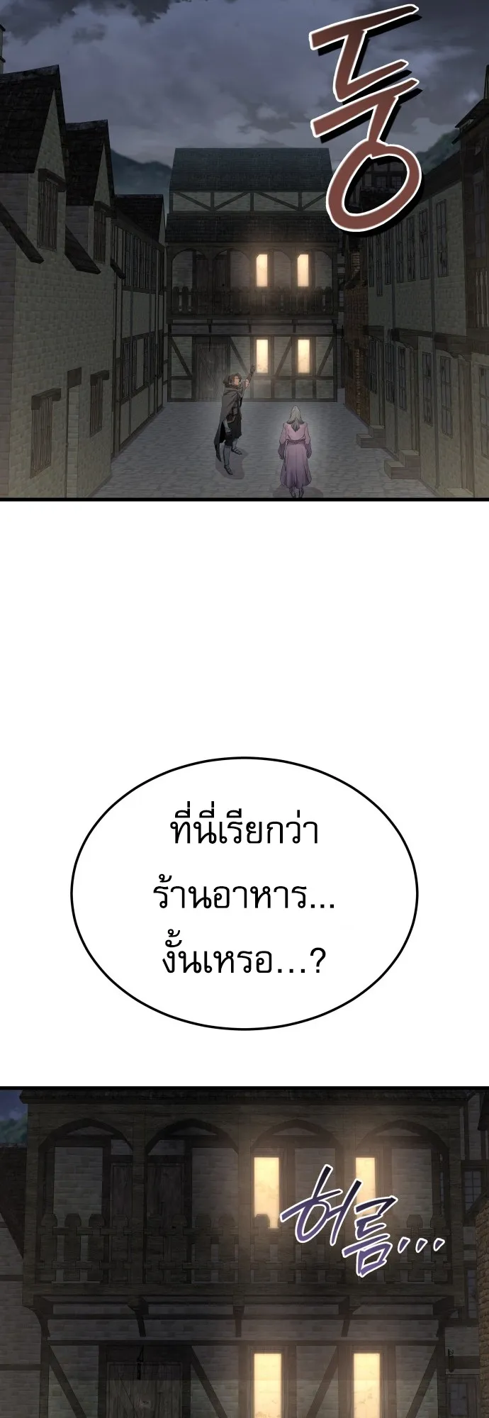 The Genius Mage Who Uses His Fists ตอนที่ 62 หน้า 31