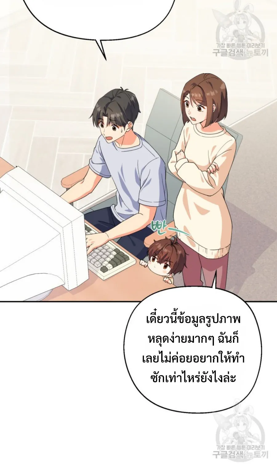 This Life Starts As A Child Actor ตอนที่ 5 หน้า 42