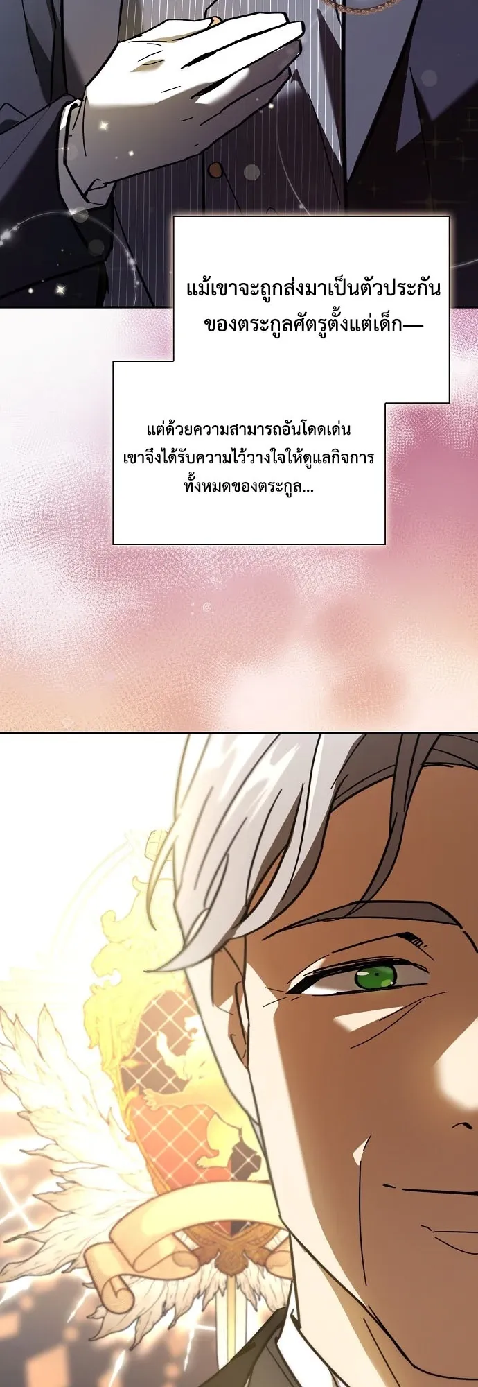 I Was Reincarnated as the Third Son of a Duke ตอนที่ 2 หน้า 77