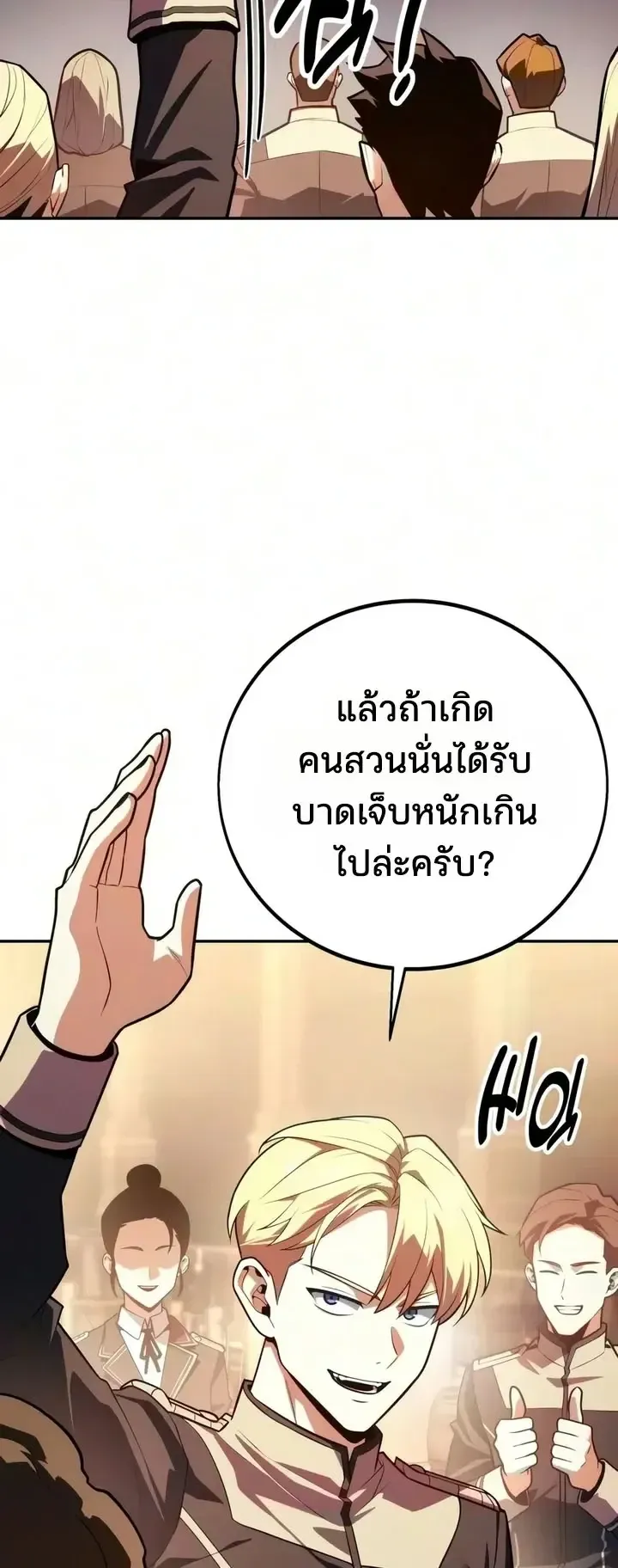 30 Years Since the Prologue ตอนที่ 13 หน้า 26